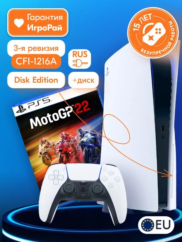 Sony PlayStation 5 (PS5, CFI-1216A, EU) + игра MotoGP 22 Day One Edition