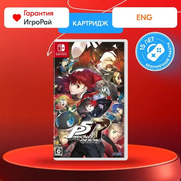 Игра Persona 5 Royal Edition (Nintendo Switch)