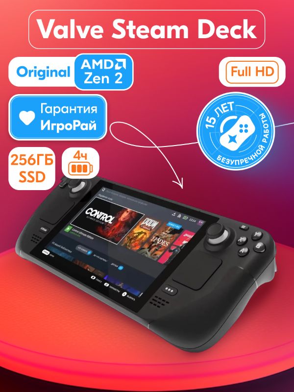 Игровая приставка Valve Steam Deck 256GB