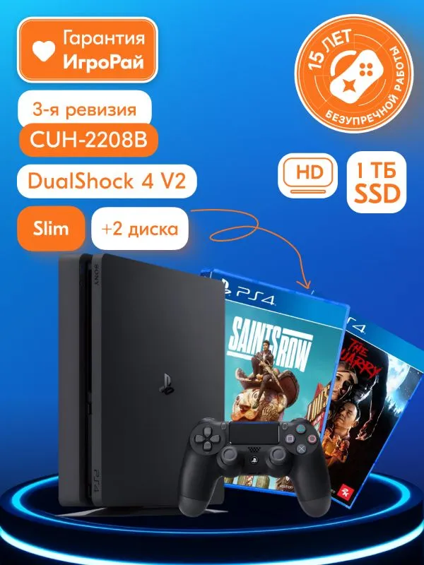 Sony PlayStation 4 Slim (1Tb) (PS4, CUH-2218B) + игра The Quarry + SAINTS ROW Издание первого дня