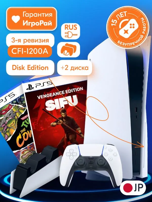 Sony PlayStation 5 (PS5, CFI-1200A, JP) + зарядная станция + игра SIFU + игра Teenage Mutant Ninja Turtles: The Cowabunga Collection