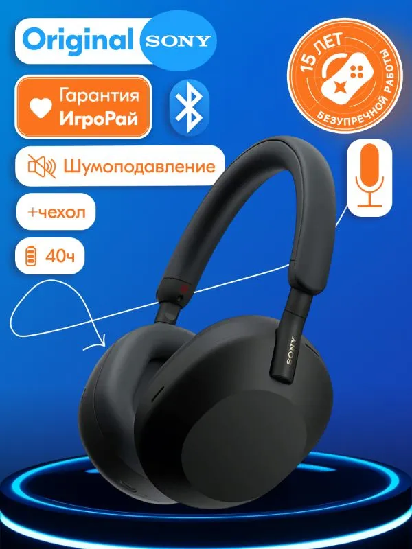 Беспроводные наушники с микрофоном Sony WH-1000XM5 Black