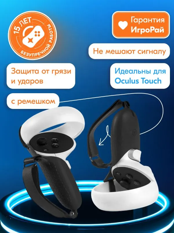 Силиконовый чехол для контроллеров Oculus Quest 2 Black (чёрный)
