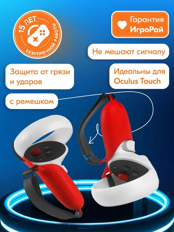 Силиконовый чехол для контроллеров Oculus Quest 2 Red (красный)