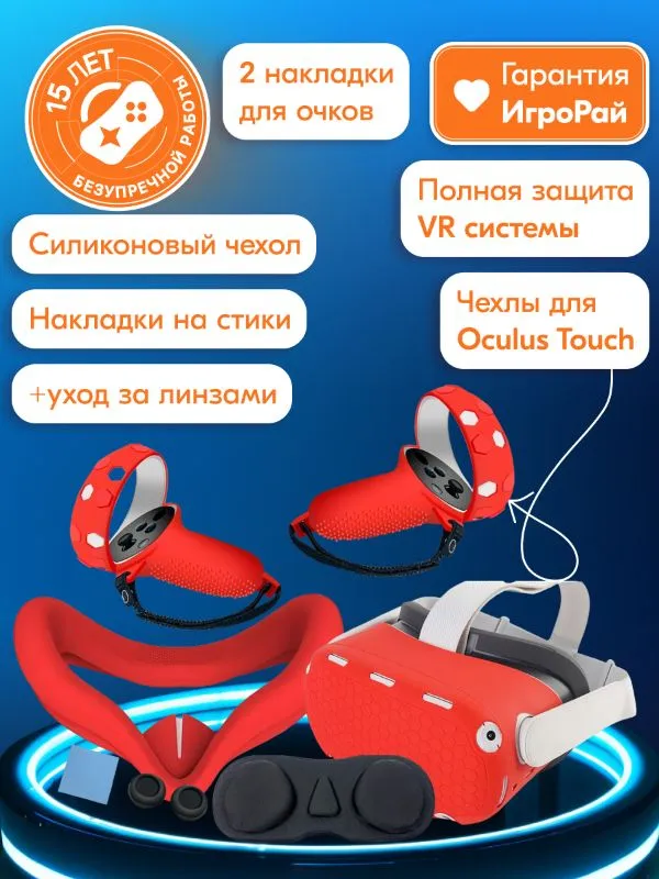 Набор аксессуаров 6 в 1 Oculus Quest 2 Red (красный)