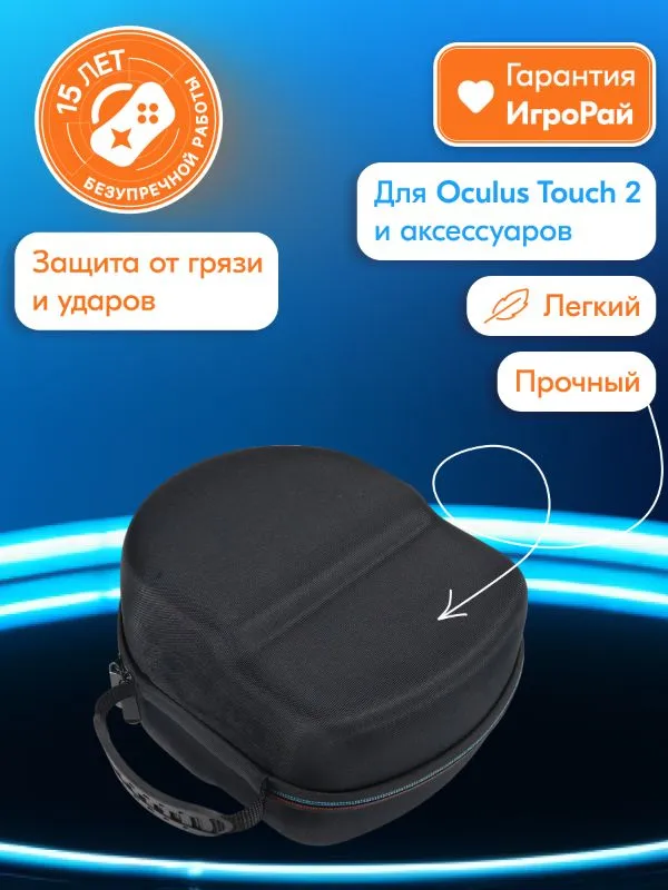 Кейс для хранения Oculus Quest 2 Black