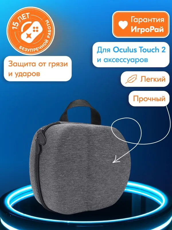 Кейс для хранения Oculus Quest 2 Grey