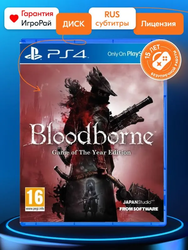 Игра Bloodborne: Порождение крови. Game of the Year Edition (PS4, русская версия)