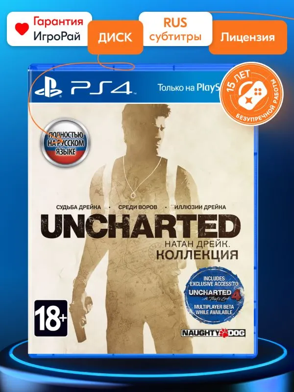 Игра Uncharted: The Nathan Drake Collection (PS4, русские субтитры)