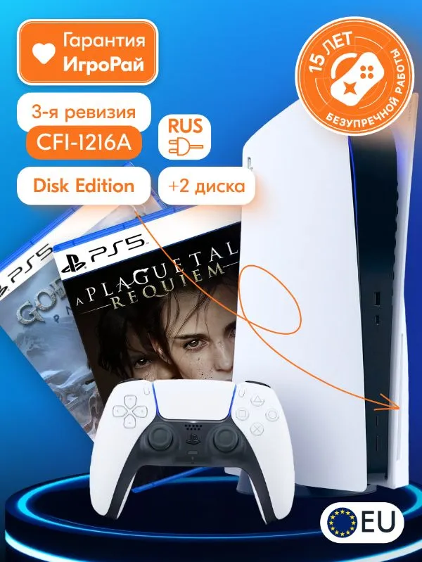 Sony PlayStation 5 (PS5, CFI-1216A, EU) + игра God of War Ragnarok + игра A Plague Tale: Requiem