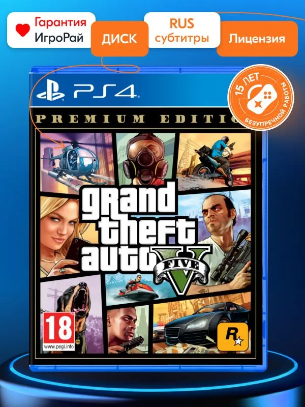 Игра Grand Theft Auto V Premium Online Edition (GTA 5) (PS4, русская версия)
