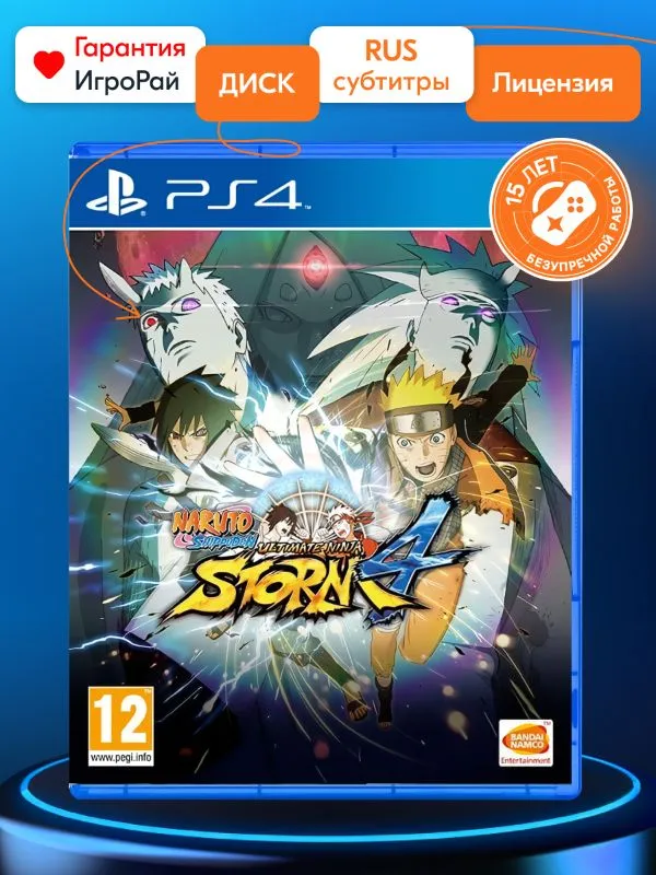 Игра Naruto Shippuden: Ultimate Ninja Storm 4 (PS4)