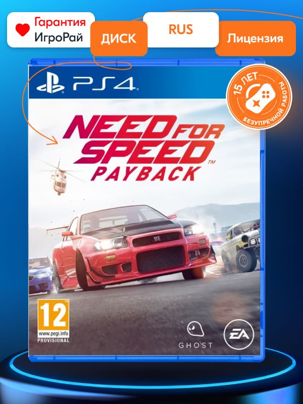 Игра Need for Speed: Payback (PS4, русская версия)