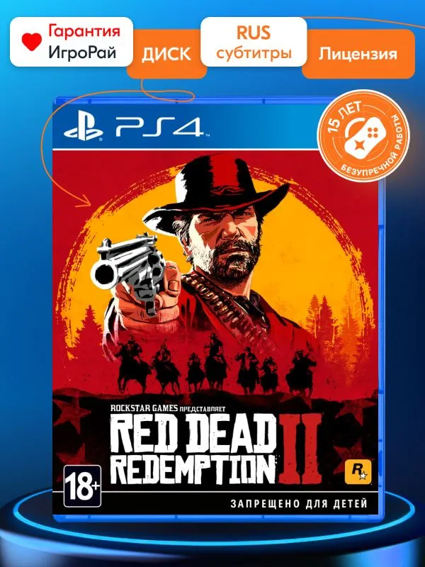 Игра Red Dead Redemption 2 (RDR 2) (PS4, русская версия)