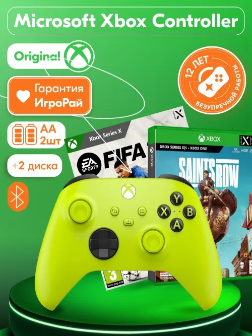 Геймпад Microsoft Xbox Series X|S Wireless Controller Electric Volt + SAINTS ROW + FIFA 23