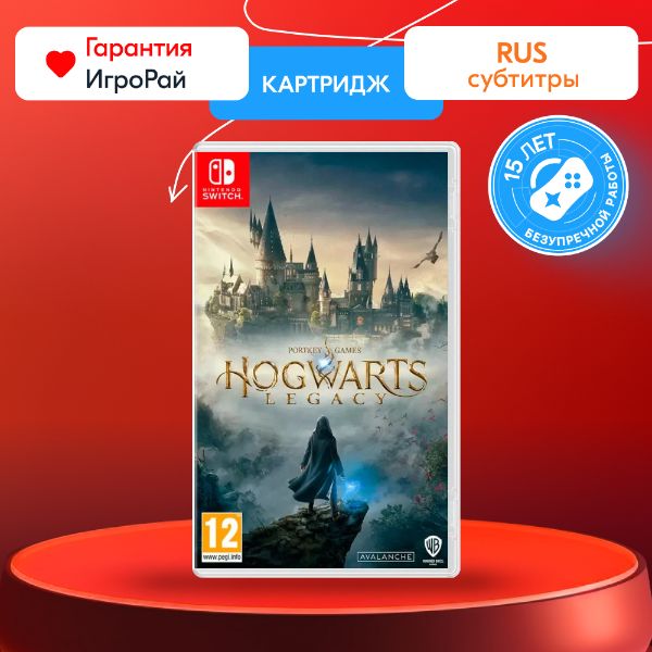Игра Hogwarts Legacy (Nintendo Switch, русские субтитры)