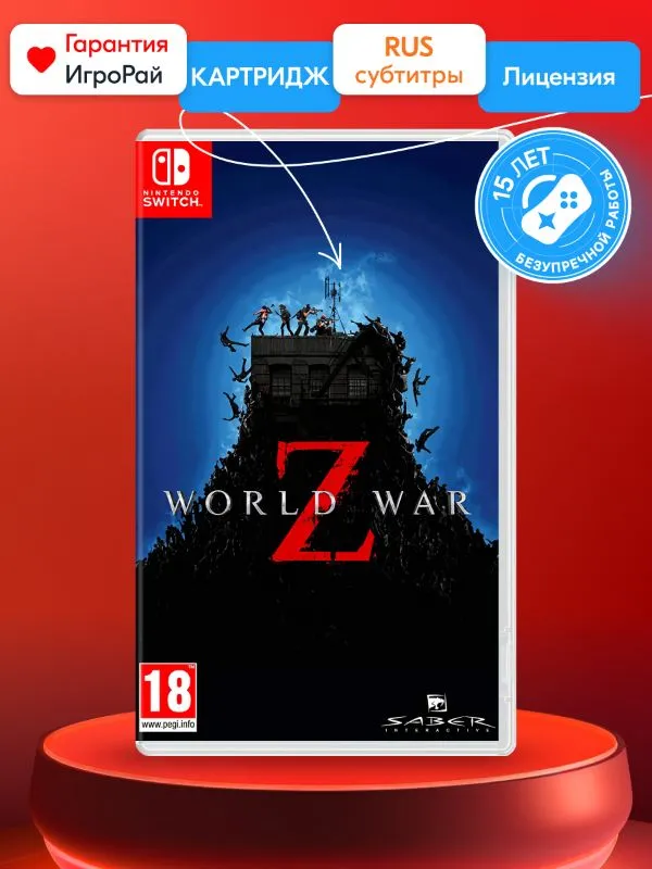 Игра World War Z (Nintendo Switch, русские субтитры)