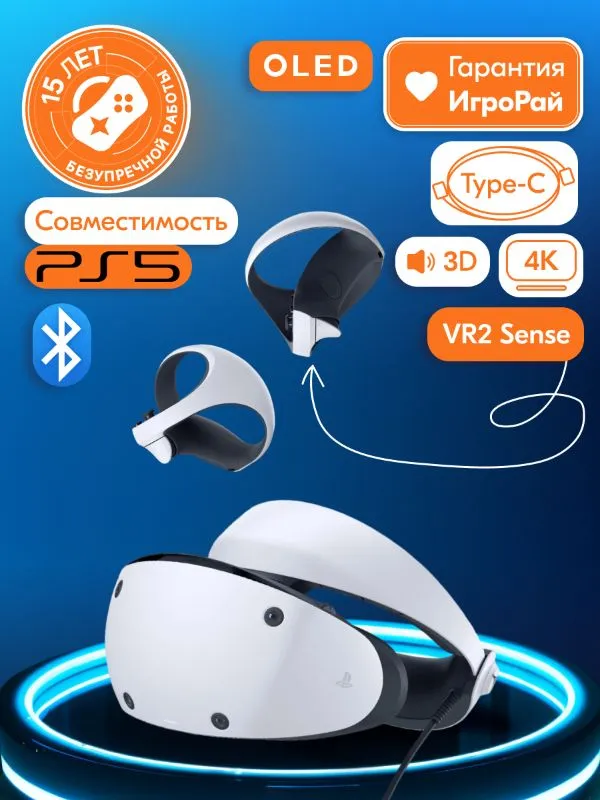 Очки виртуальной реальности Sony PlayStation VR2 White