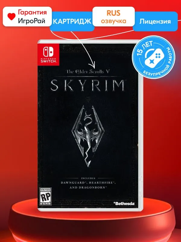 Игра The Elder Scrolls V: Skyrim (Nintendo Switch, русская версия)