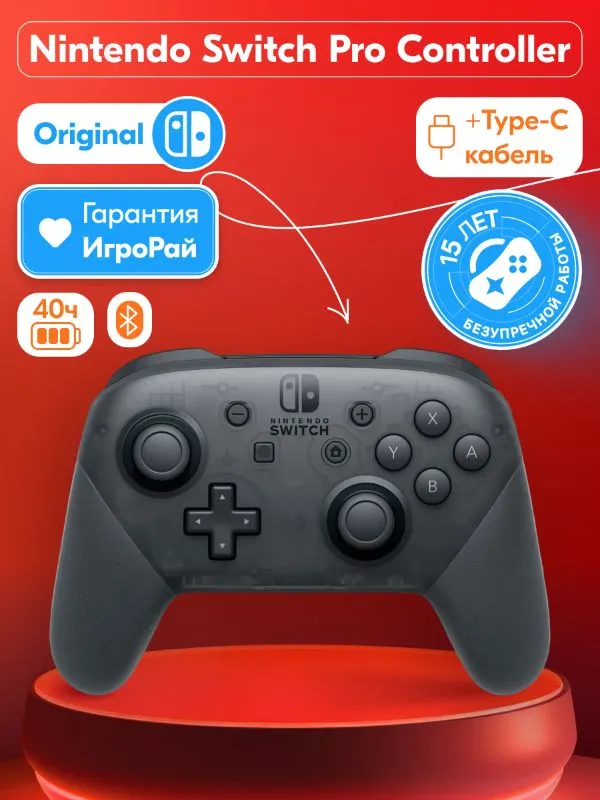 Геймпад Nintendo Switch Pro Controller