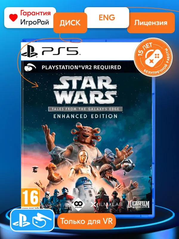 Игра Star Wars Tales From The Galaxy's Edge Enhanced Edition (PS5, только для PS VR2)