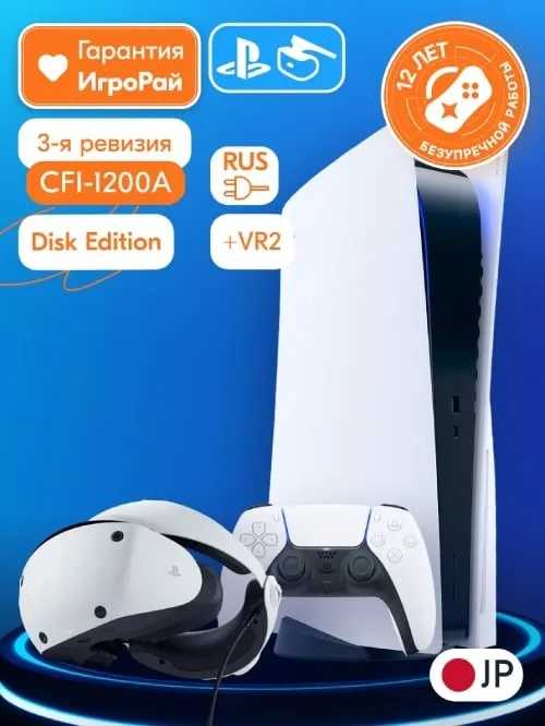 Sony PlayStation 5 (PS5, CFI-1200A, JP) + Sony PlayStation VR2