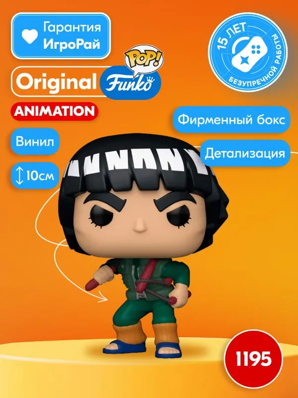 Фигурка Funko POP! Animation Naruto Shippuden Might Guy (1195) 58008