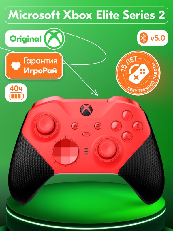 Геймпад Microsoft Xbox Wireless Controller Elite Series 2 – Core (красный)