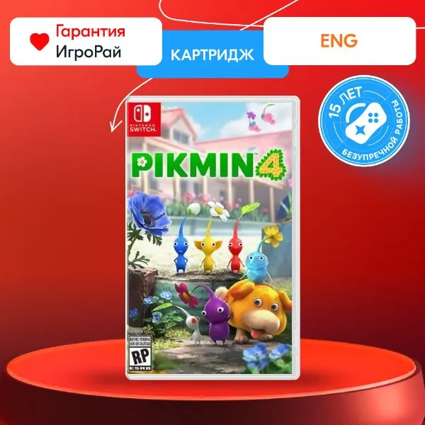 Игра Pikmin 4 (Nintendo Switch)