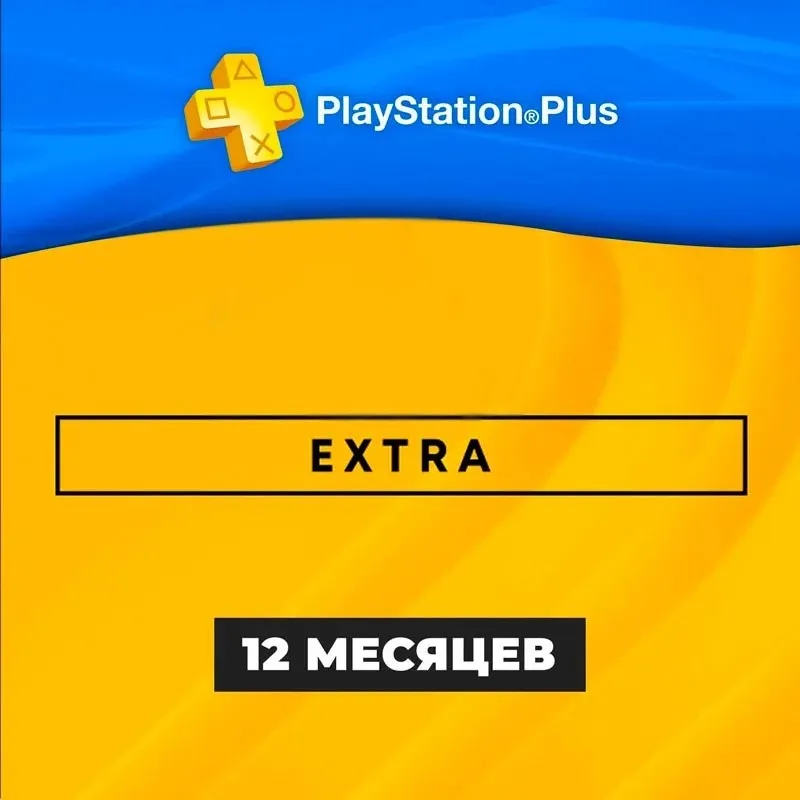 Подписка PlayStation Plus Extra на 1 год (Турецкая)