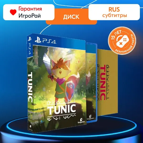Игра Tunic Deluxe Edition (PS4, русские субтитры)