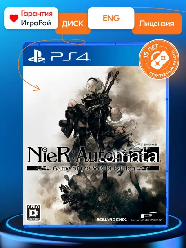 Игра NieR:Automata Game of the YoRHa Edition (PS4)