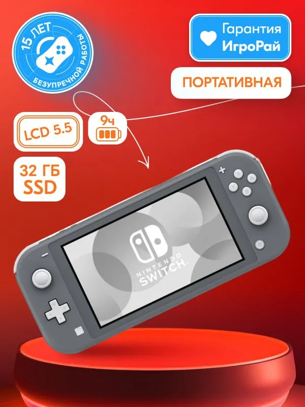 Игровая приставка Nintendo Switch Lite Gray 32GB (Серый)