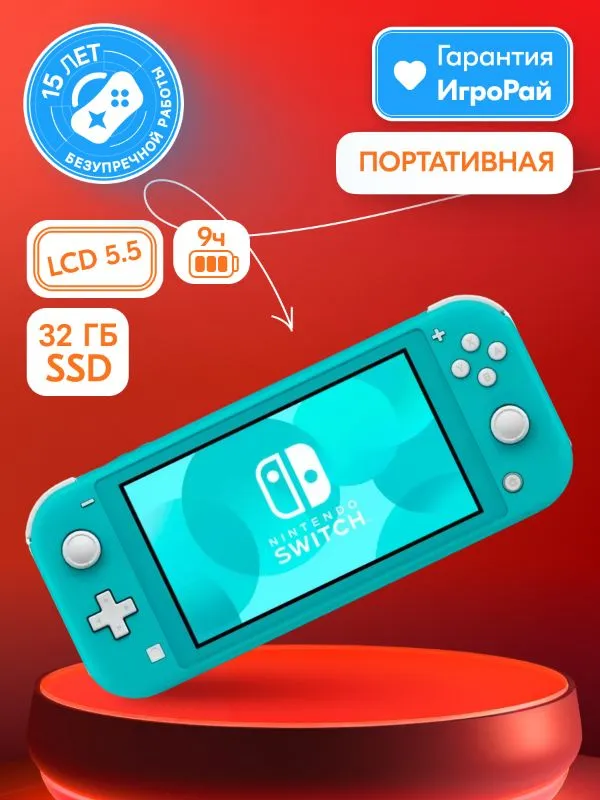 Игровая приставка Nintendo Switch Lite 32GB (Бирюзовый)