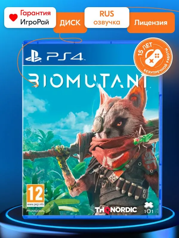Игра BioMutant (PS4, русская версия)