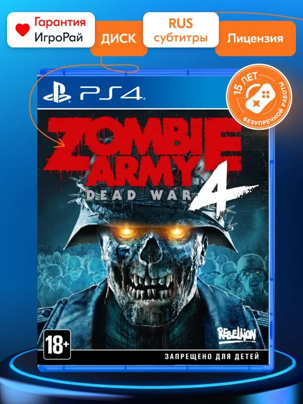Игра Zombie Army 4: Dead War (PS4, русская версия)