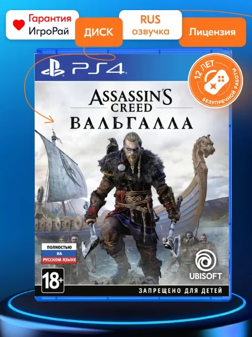 Игра Assassin's Creed Valhalla (PS4, русская версия)