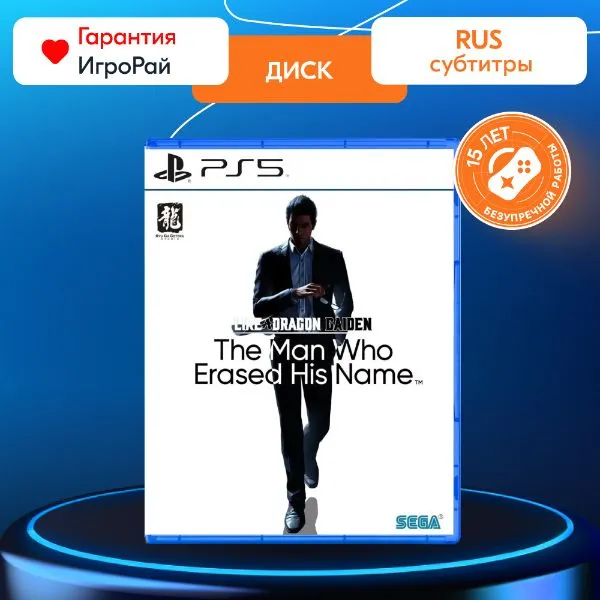 Игра Like a Dragon Gaiden: The Man Who Erased His Name (PS5, русские субтитры)