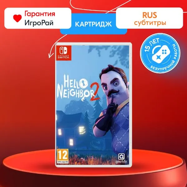 Игра Hello Neighbor 2 (Nintendo Switch, русские субтитры)
