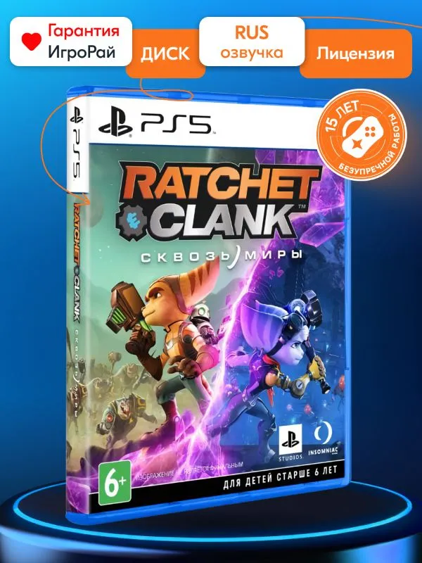 Игра Ratchet and Clank: Rift Apart (Сквозь Миры) (PS5, русская версия)
