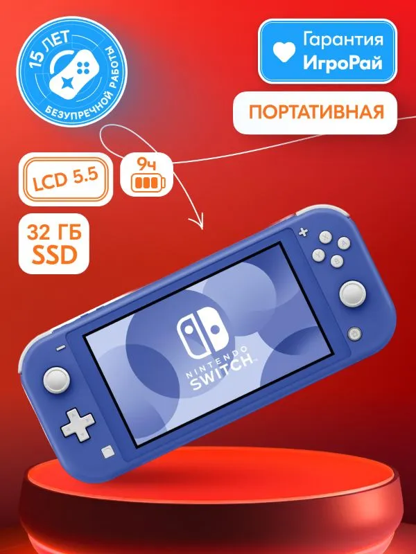Игровая приставка Nintendo Switch Lite Blue 32GB (Синий)