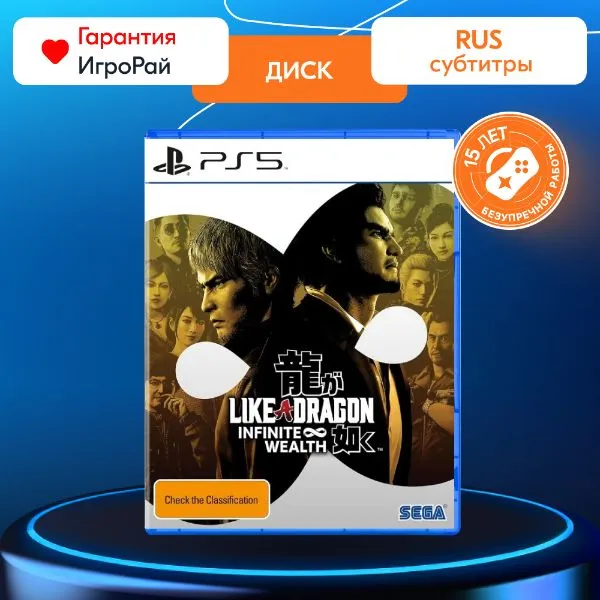 Игра Like a Dragon: Infinite Wealth (PS5, русские субтитры)