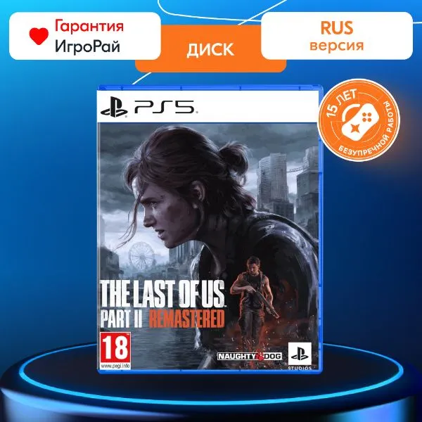 Игра The Last of Us Part II Remastered (PS5, русская версия)