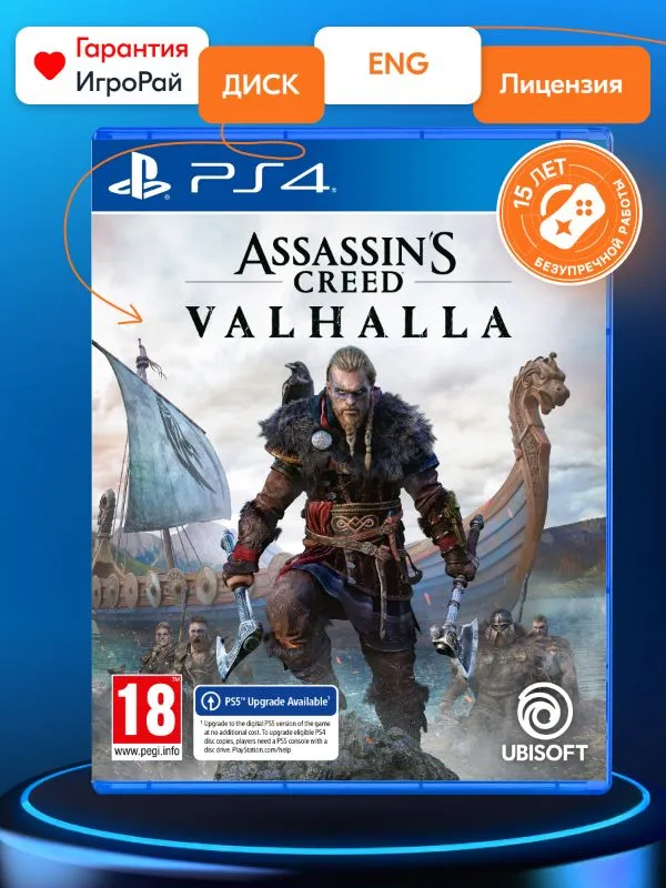 Игра Assassin's Creed Valhalla (PS4)