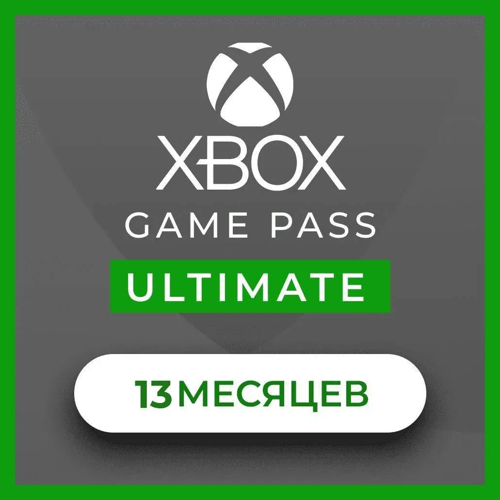 Подписка Xbox Game Pass Ultimate на 13 месяцев (Турецкая)