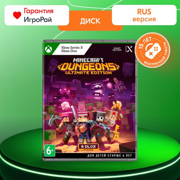 Игра Minecraft Dungeons Ultimate Edition (XBOX One/Series X, русская версия)