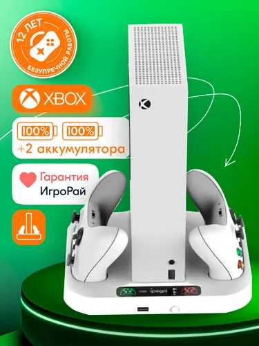 Зарядная станция iPega для 2-х геймпадов Microsoft XBOX Series S + 2 аккумулятора 1400 мА·ч (PG-XBS012)