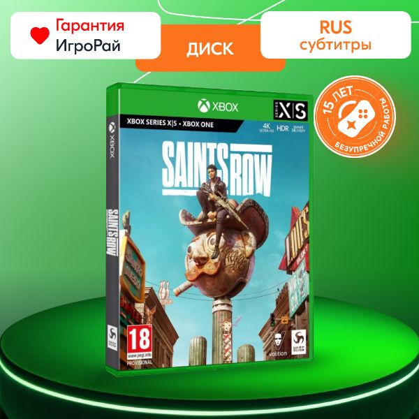 Игра SAINTS ROW Издание первого дня (XBOX One/Series X, русская версия)