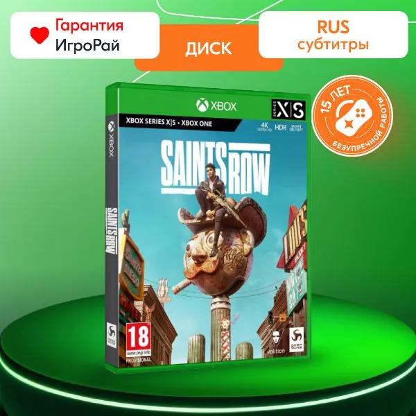 Игра SAINTS ROW Издание первого дня (XBOX One/Series X, русская версия)