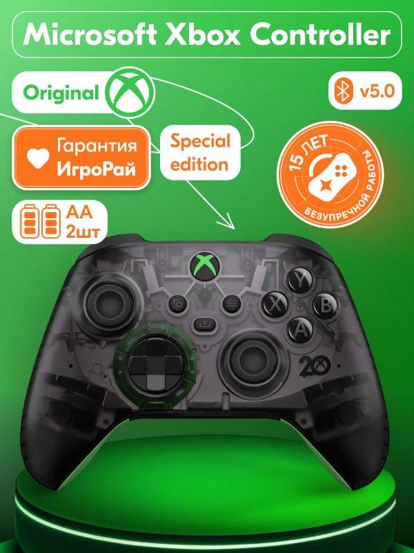 Геймпад Microsoft XBOX One S/X Wireless Wireless Controller 20th Anniversary (QAU-00045)